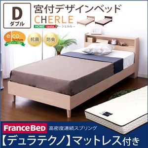 宮付きデザインベッド【シェルル-CHERLE-（ダブル）】（デュラテクノマットレス付き） ウォールナット（※マットレス別送）