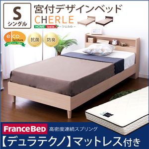 宮付きデザインベッド【シェルル-CHERLE-（シングル）】（デュラテクノマットレス付き） ウォールナット（※マットレス別送）