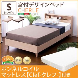 宮付きデザインベッド【シェルル-CHERLE-（シングル）】（ボンネルコイルスプリングマットレス付き） ウォールナット