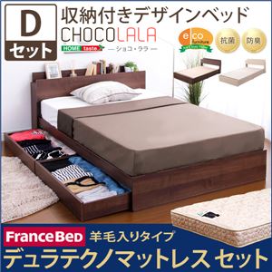 収納付きデザインベッド【ショコ・ララ-CHOCOLALA-（ダブル）】（羊毛入りデュラテクノマットレス付き） ウォールナット（※マットレス別送）
