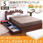 収納付きデザインベッド【ショコ・ララ-CHOCOLALA-（シングル）】（ボンネルコイルスプリングマットレス付き） オーク