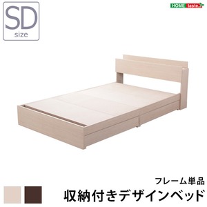 収納付きデザインベッド【ショコ・ララ-CHOCOLALA-（セミダブル）】 ウォールナット