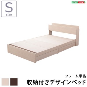 収納付きデザインベッド【ショコ・ララ-CHOCOLALA-（シングル）】 ウォールナット