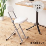 高さ調節チェア(折りたたみ椅子/イス/カウンターチェア) 合成皮革/スチール/クッション/高さ75cm/背もたれ付き/コンパクト/完成品/NK-017 ホワイト(白)