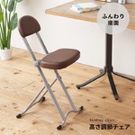 高さ調節チェア(折りたたみ椅子/イス/カウンターチェア) 合成皮革/スチール/クッション/高さ75cm/背もたれ付き/コンパクト/完成品/NK-017 ブラウン