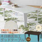 グッドテーブル(折りたたみローテーブル) 幅75cm×奥行50cm 木目調鏡面加工 アイボリー 【完成品】
