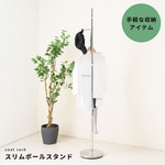 スリムポールスタンド(ポールハンガー) スチール製 高さ177cm スリムタイプ シルバー(銀)