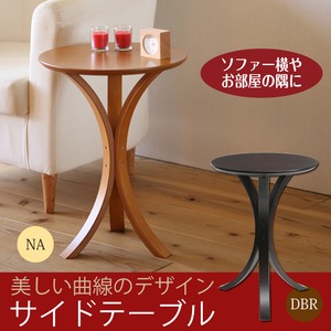 サイドテーブル 丸型/直径40cm 木目調 ナチュラル 〔インテリア家具〕