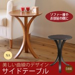 サイドテーブル 丸型/直径40cm 木目調 ナチュラル 〔インテリア家具〕