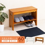 天然木玄関ベンチ(下駄箱/シューズラック付き補助椅子) 木製 幅60cm 取っ手/収納棚付き ブラウン