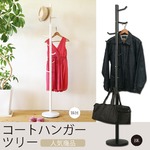 コートハンガーツリー(ポールハンガー) スチール製 高さ175.5cm ホワイト(白)