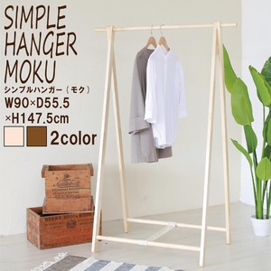 シンプルハンガー/折りたたみハンガーラック(もく) 木製(天然木) 幅99cm×奥行55.5cm 北欧風 ナチュラル