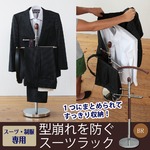 スーツラック(スーツ/制服用ハンガー) 木製(天然木)/スチール ブラウン