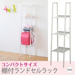 棚付きランドセルラック(スリムラック) スチール製 幅33cm×奥行32cm ホワイト(白) 〔子供部屋家具〕