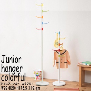 カラフルジュニアハンガー(ポールハンガー) スチール製 高さ119cm〜175.5cm 〔キッズ/子供部屋家具〕