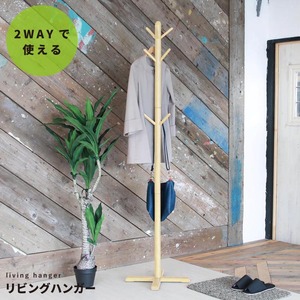 リビングハンガー/ポールハンガー(もく) ナチュラル 木製/天然木 高さ180cm クロス型ベース/北欧風/2WAY/キッズ/子供/シンプル/洋服掛け/帽子掛け/コートハンガー/収納/NK-725