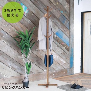 リビングハンガー/ポールハンガー(もく) ブラウン 木製/天然木 高さ180cm クロス型ベース/北欧風/2WAY/キッズ/子供/シンプル/洋服掛け/帽子掛け/コートハンガー/収納/NK-725