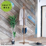 リビングハンガー/ポールハンガー(もく) ブラウン 木製/天然木 高さ180cm クロス型ベース/北欧風/2WAY/キッズ/子供/シンプル/洋服掛け/帽子掛け/コートハンガー/収納/NK-725