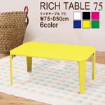 リッチテーブル(折りたたみローテーブル) 幅75cm×奥行50cm 鏡面加工 ネオンイエロー 【完成品】