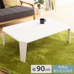 リッチテーブル(折りたたみローテーブル) 幅90cm×奥行60cm 鏡面加工 ホワイト(白) 【完成品】