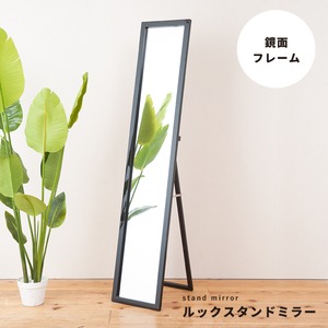 ルックスタンドミラー 幅30cm×高さ150cm 飛散防止加工/折りたたみ可/カガミ/鏡/NK-208 ブラック(黒)