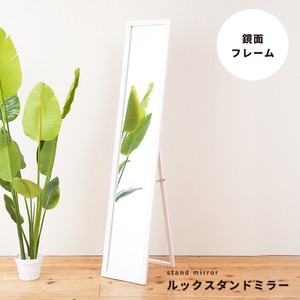 ルックスタンドミラー 幅30cm×高さ150cm 飛散防止加工/折りたたみ可/カガミ/鏡/NK-208 ホワイト(白)