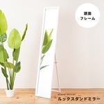 ルックスタンドミラー 幅30cm×高さ150cm 飛散防止加工/折りたたみ可/カガミ/鏡/NK-208 ホワイト(白)