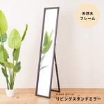 リビングスタンドミラー ブラウン 木製 幅29cm×高さ150cm 木目/飛散防止加工/折りたたみ可/鏡/かがみ/NK-209