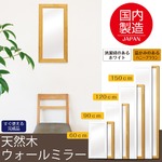 ウォールミラー 幅30cm×高さ90cm 木製 飛散防止加工 壁掛け用ヒモ付き 日本製 ハニーブラウン