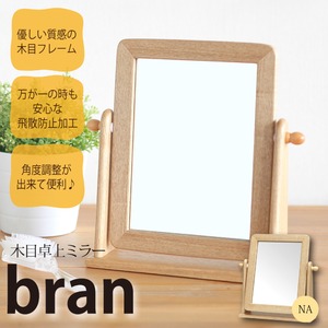 木目調卓上ミラー ナチュラル 飛散防止加工/角度調整可/木製/北欧風/モダン/ワイド/メイク/NK-252