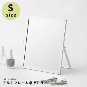 アルミフレーム卓上ミラー(折りたたみ卓上鏡) 【S /シルバー(銀)】 飛散防止加工/角度調整可/スリム/コンパクト/かがみ/カガミ/完成品/NK-246