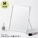 アルミフレーム卓上ミラー(折りたたみ卓上鏡) 【M /シルバー(銀)】 飛散防止加工/角度調整可/スリム/コンパクト/かがみ/カガミ/完成品/NK-247