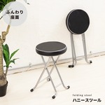 ハニースツール(折りたたみ椅子/カウンターチェア) 合成皮革/スチール 高さ48cm 背もたれなし ブラック(黒)