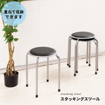 ホームスタッキングスツール(丸椅子) 高さ44cm  合成皮革/スチール/パイプイス/業務用/スリム/コンパクト/軽量/完成品/NK-055