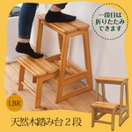 木製踏み台(ステップ/脚立) 【2段】 木製(天然木) 幅38cm 1段目折りたたみ可/滑りにくい溝加工