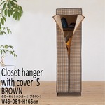 カバー付きクローゼットハンガーラック 【Sサイズ/幅46cm】 収納棚付き/ェック柄/スリム/衣類収納/布/NK-880 ブラウン