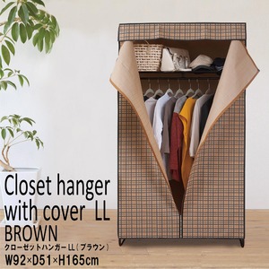 カバー付きクローゼットハンガーラック 【LLサイズ/幅92cm】 収納棚付き/チェック柄/ワイド/衣類収納/布/NK-883 ブラウン