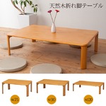 折れ脚テーブル(折りたたみローテーブル) 木製 幅75cm×奥行50cm 赤外線マウス使用可 【完成品】