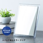 スクエア卓上ミラー(折りたたみ卓上鏡) 飛散防止加工 角度調整可 クリア
