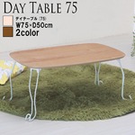 デイテーブル(折りたたみ猫足ローテーブル) 木製(天然木)/スチール 幅75cm×奥行50cm ナチュラル 【完成品】