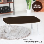 プライベートテーブル(折りたたみローテーブル) 幅75cm×奥行50cm 鏡面加工 ダークブラウン 【完成品】