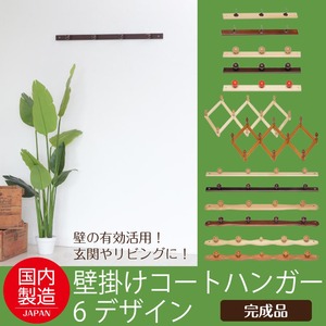 コートハンガー(壁掛けフック) 【金具付3連】 ブラウン 幅45cm/木製(天然木)/北欧風/ウォールハンガー/コート掛け/帽子掛け/省スペース/壁掛けハンガー/日本製/完成品/NK-042