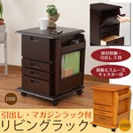 リビングラック(キャスター付きサイドワゴン) 木製 幅41cm マガジンラック/引き出し収納付き/NK-282  ダークブラウン