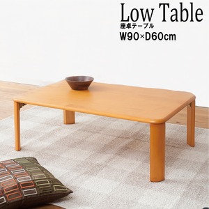 座卓テーブル(折りたたみローテーブル) 木製 幅90cm×奥行60cm 足裏フェルト付き/北欧/NK-9060 ナチュラル 【完成品】