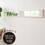 軽量ウォールミラーSTICK(150) 幅14×高さ150cm  飛散防止加工/壁掛け用ひも付/全身/木目/スリム/NK-214 ホワイト(白)
