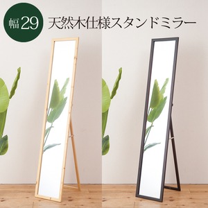 リビングスタンドミラー 色アソート 【NA×2・BR×2 枚セット】 木製 幅29cm×高さ150cm 木目/飛散防止加工/折りたたみ可/鏡/かがみ/NK-209