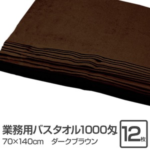 業務用バスタオル 1000匁 70×140cm ダークブラウン【12枚セット】