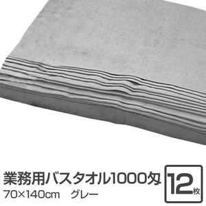 業務用バスタオル 1000匁 70×140cm グレー【12枚セット】