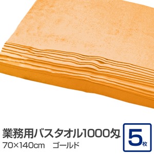 業務用バスタオル 1000匁 70×140cm ゴールド【5枚セット】
