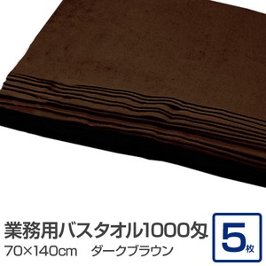 業務用バスタオル 1000匁 70×140cm ダークブラウン【5枚セット】